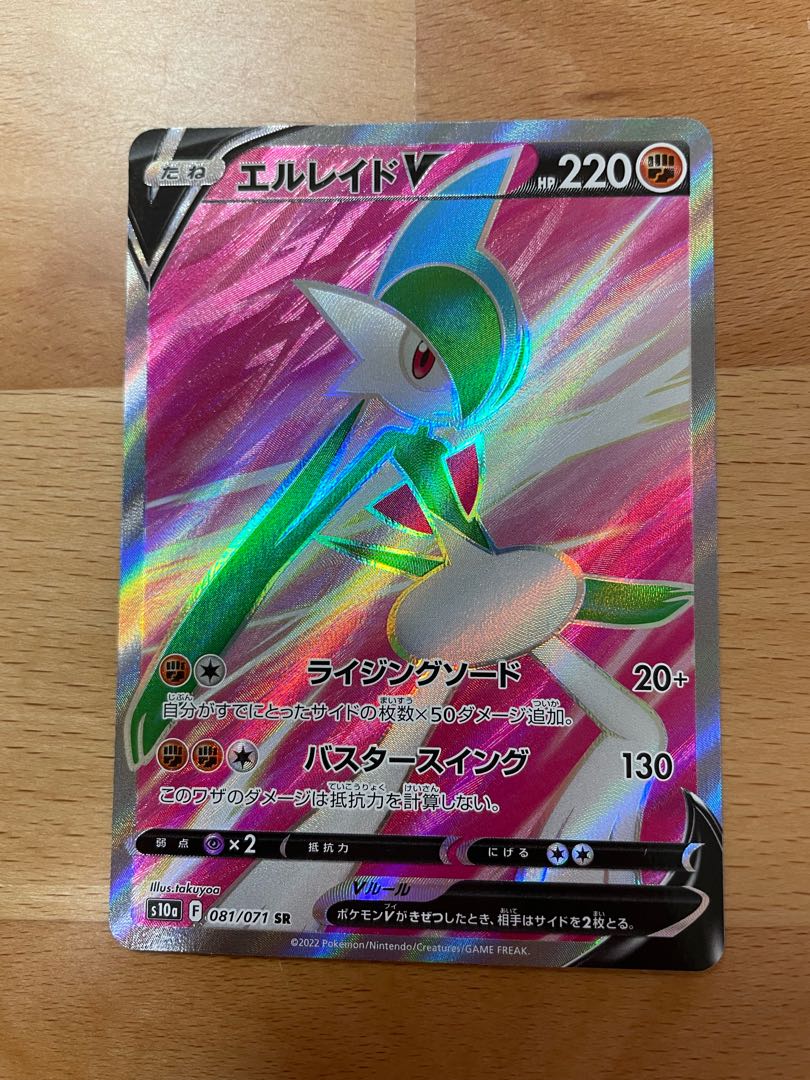 GalladeV SR 081/071 set price