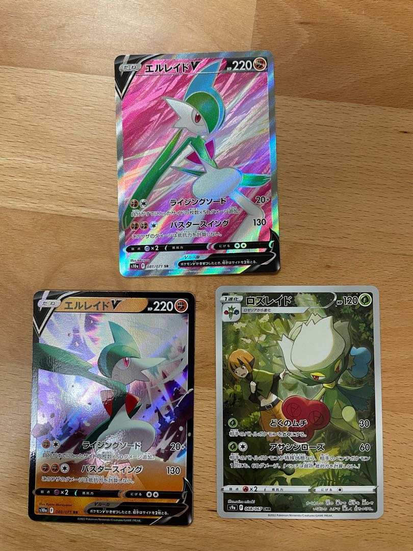 GalladeV SR 081/071 set price