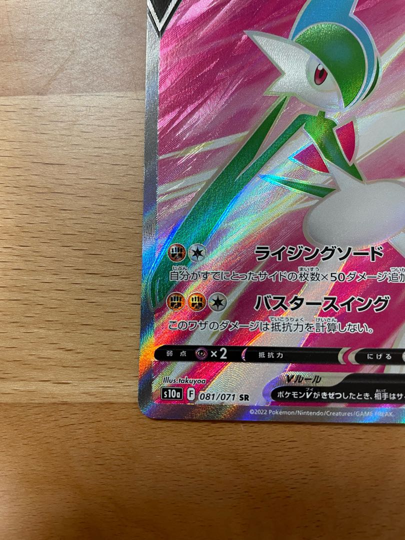 GalladeV SR 081/071 set price