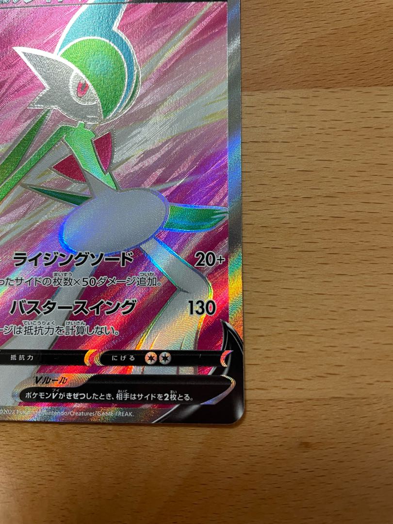 GalladeV SR 081/071 set price