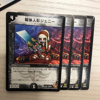 解体人形ジェニー