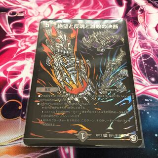 絶望と反魂と滅殺の決断(パーフェクトダークネス