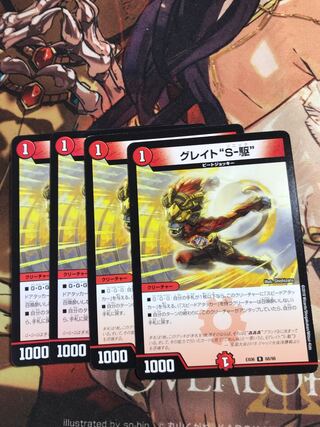 Great "S-Drive" R 68/98