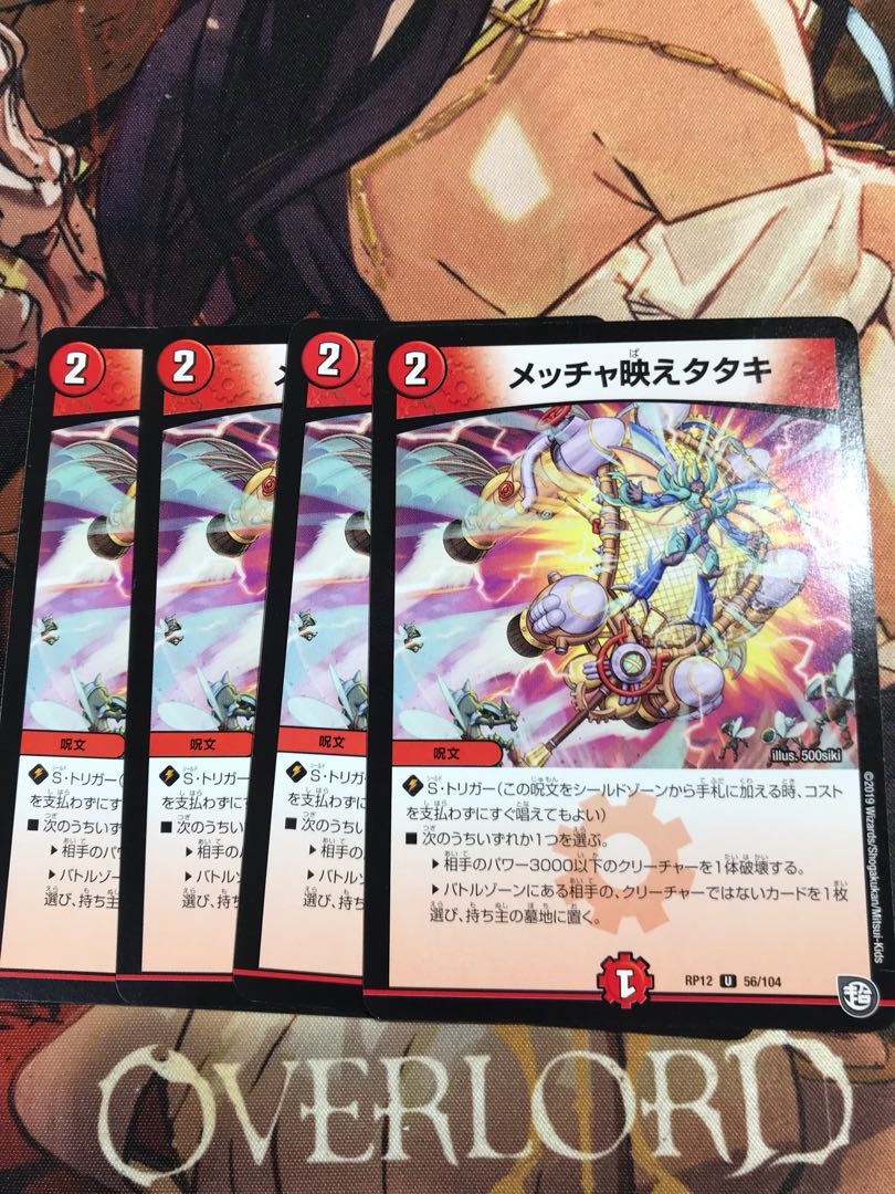 Mecha-ei Tataki U 56/104