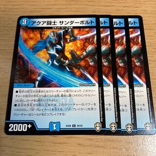 NO.945 アクア闘士 サンダーボルト C 29/42