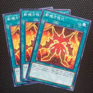 斬機方程式 ノーマル JP010