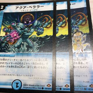 アクアベララー