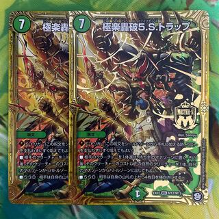 Paradise Roaring 5.S. Trap MSS M12/M12