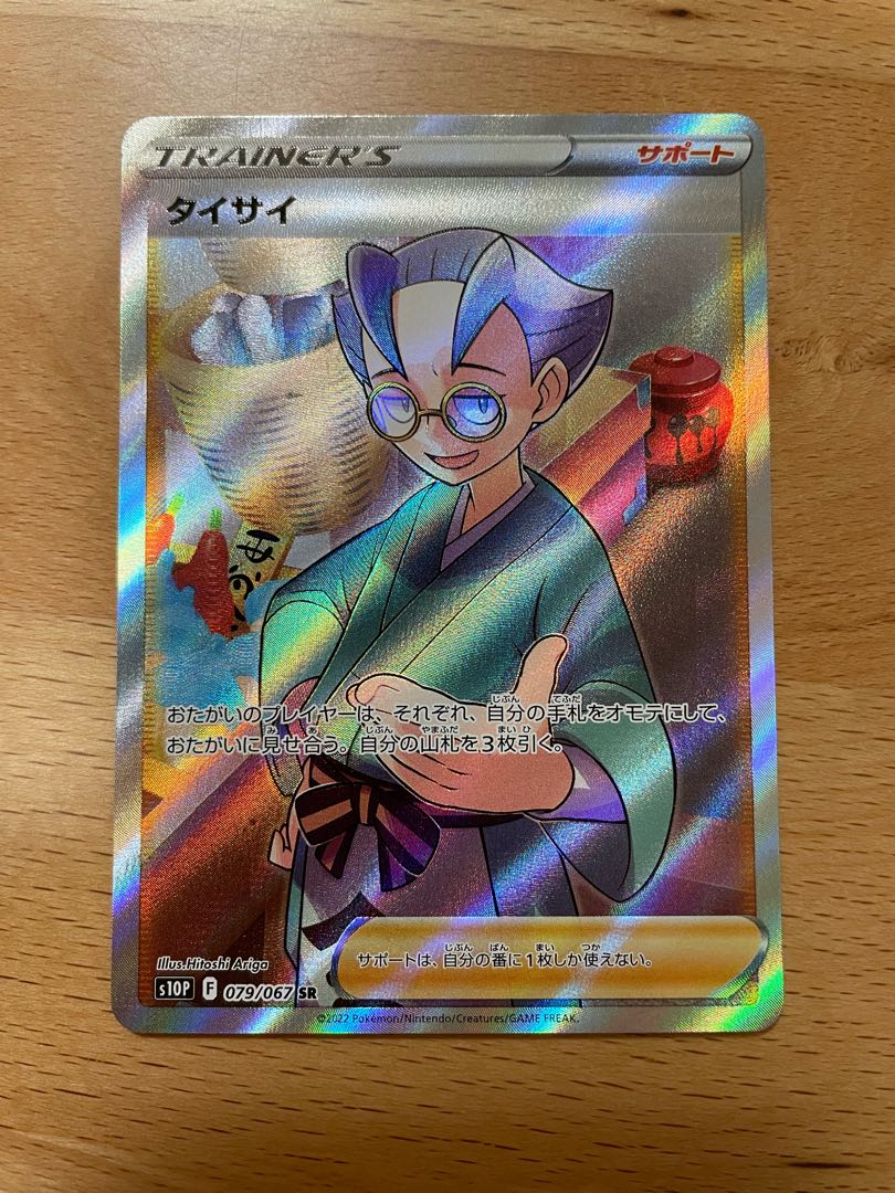 Taisai SR 079/067 set price