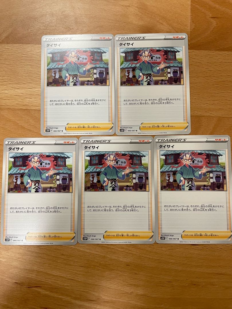 Taisai SR 079/067 set price