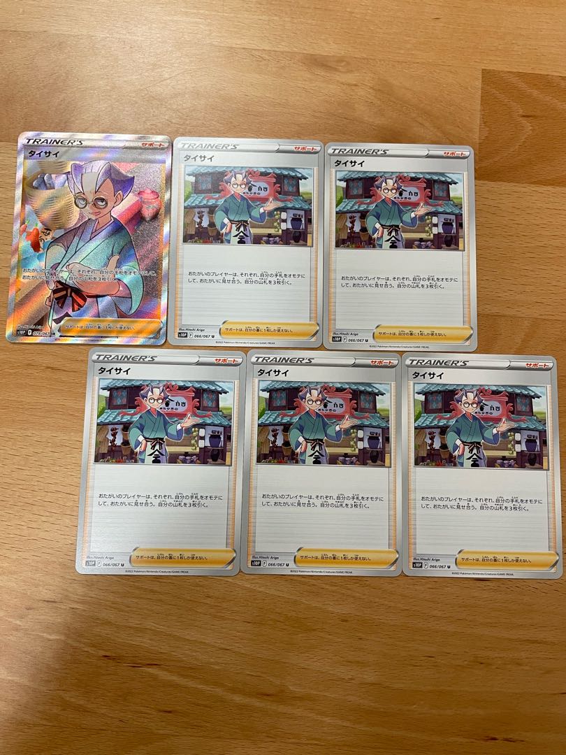 Taisai SR 079/067 set price