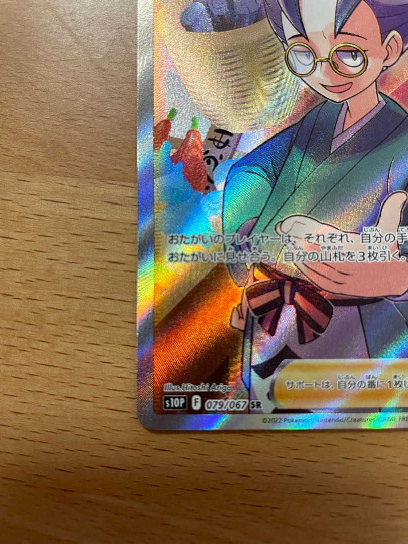 Taisai SR 079/067 set price