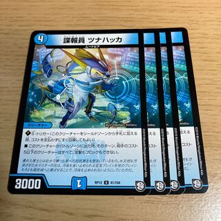 NO.935 諜報員 ツナハッカ U 41/104