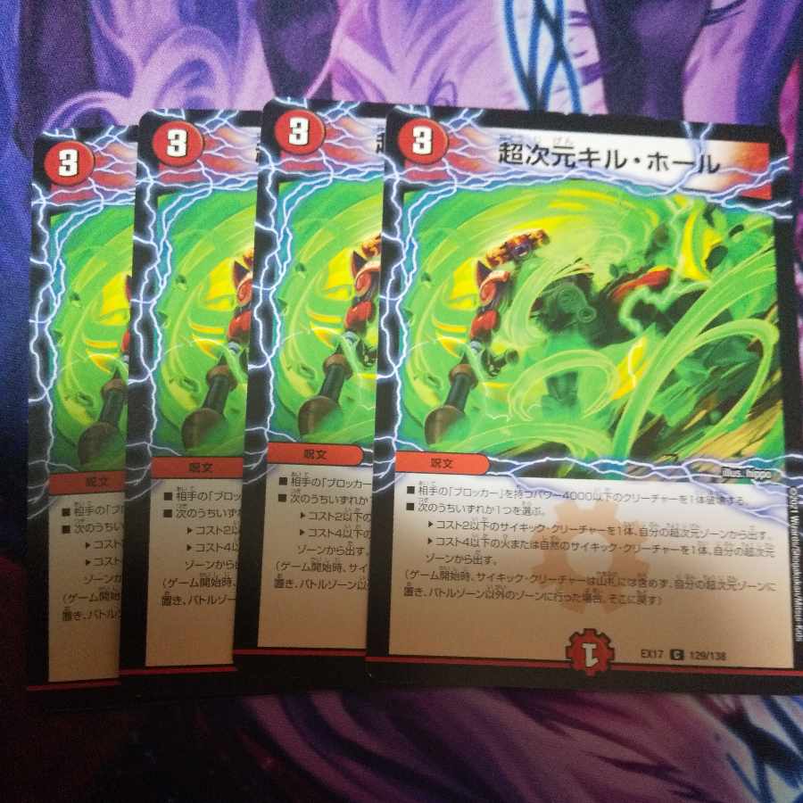 Psychic dimension Kill Hall C 129/138 1枚