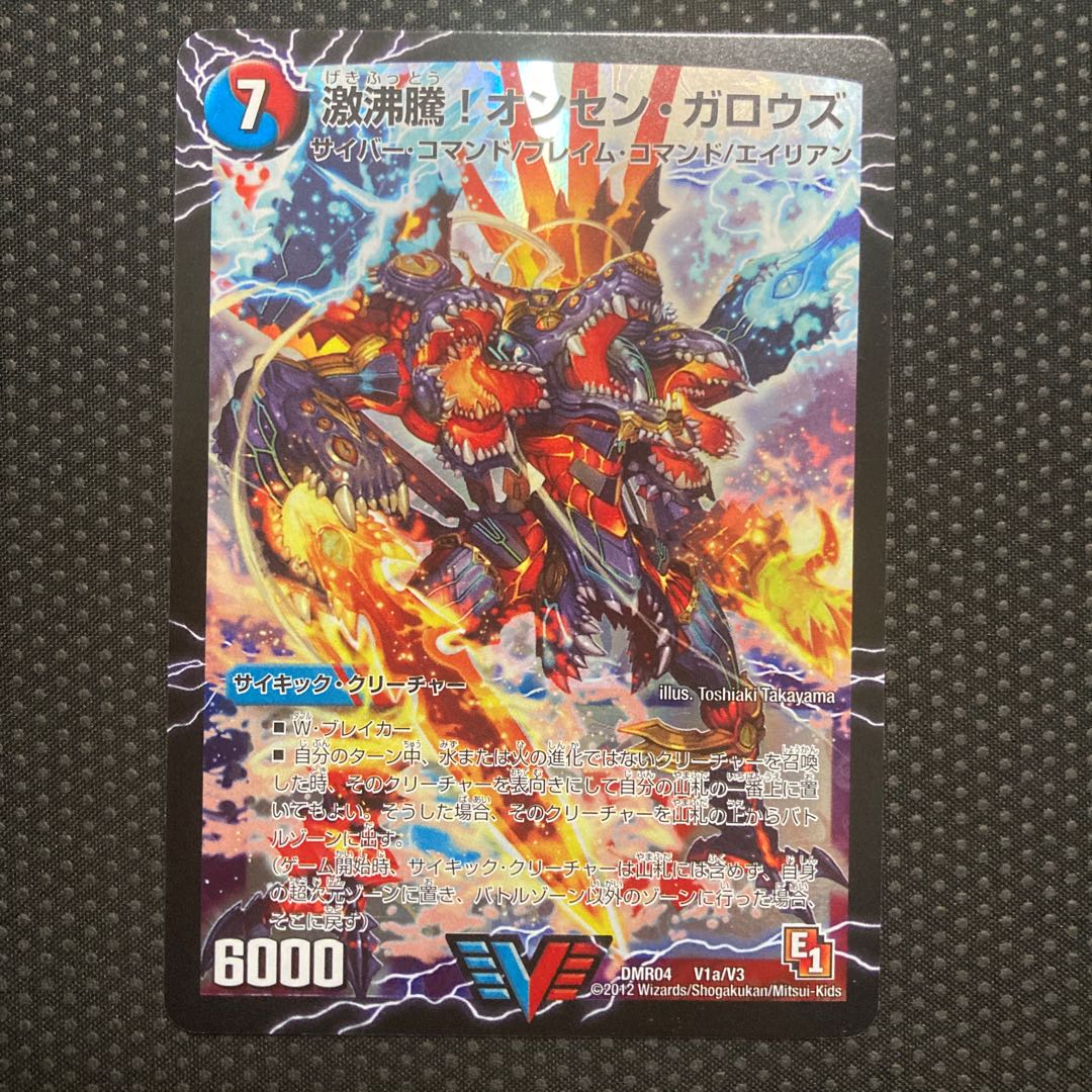 Geki Boil! Onsen Garouzu｜Kessan Zessho Garouzu Gokudragon (Top) VIC V1a/V3｜V1b/V3