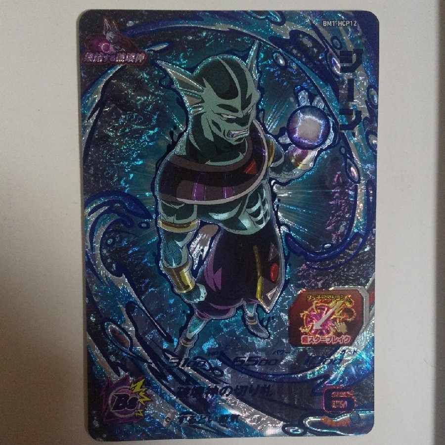 ドラゴンボールヒーローズ ジーン