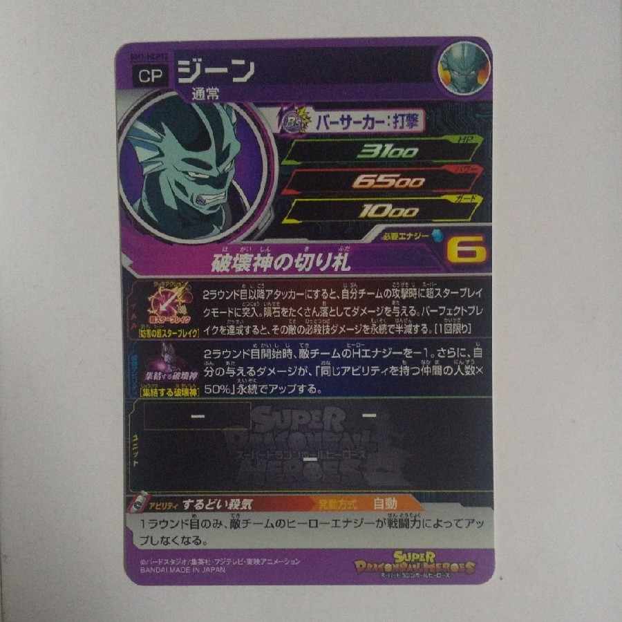 ドラゴンボールヒーローズ ジーン