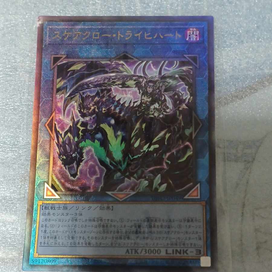 Scareclaw Trich Heart Ultimate Rare JP049