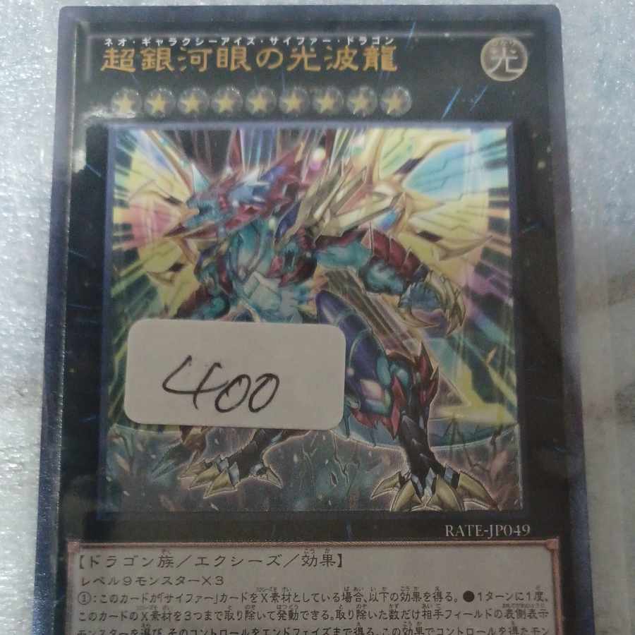 Neo Galaxy-Eyes Cipher Dragon Ultimate Rare JP049