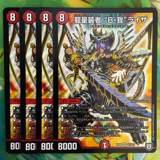 Ryusei-Souja "B-Ga" Liza SR S7/S10
