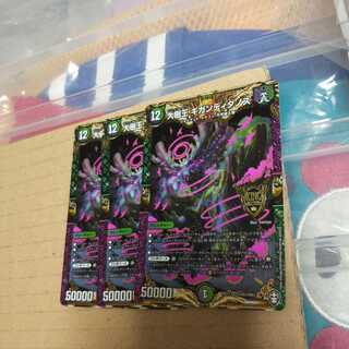 Gigandidanos, King of the Big Trees, set of 3