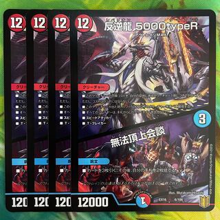 Mutiny Ryu 5000typeR｜Mutiny Summit Meeting 6/100