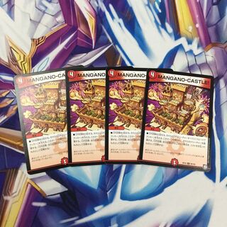 MANGANO-CASTLE！4枚【09454-38】