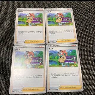 ソニア　4枚セット