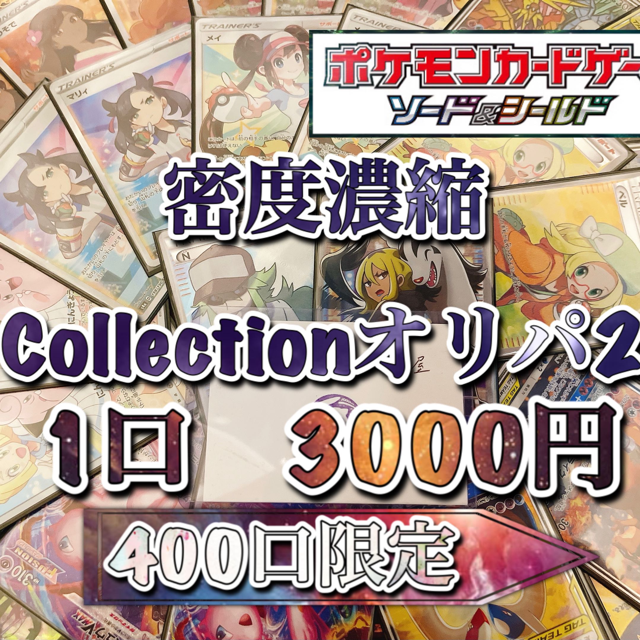 たんたん様専用 10口 オリパの通販 公式いーぶいず☆オリパ屋【認定 最先端 たんたん様専用 その他