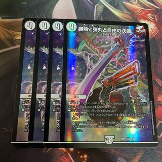 Victory Heat, Bullets and Freedom Decision VR 3/68