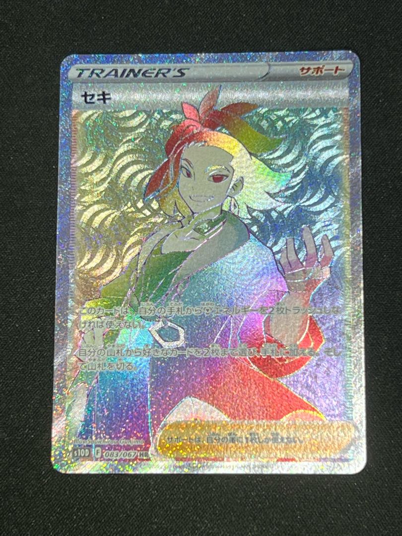 Seki HR 083/067 1枚