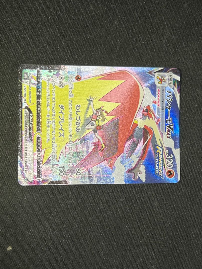 BlazikenVMAX CSR 217/184