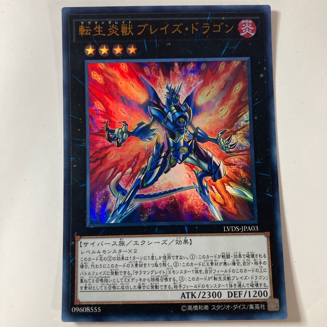 転生炎獣ブレイズ・ドラゴン ウルトラレア JPA03 ☆9741