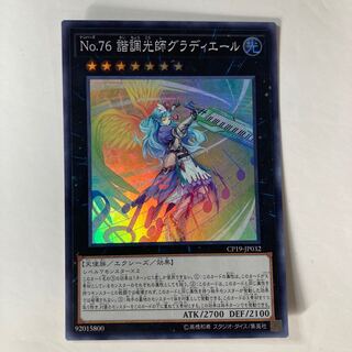 No.76 諧調光師グラディエール スーパーレア JP032」の激安通販