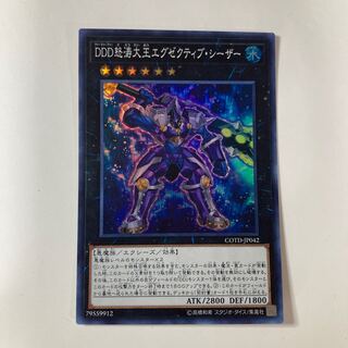 D/D/D Wave High King Caesar Super Rare JP042 ☆9750