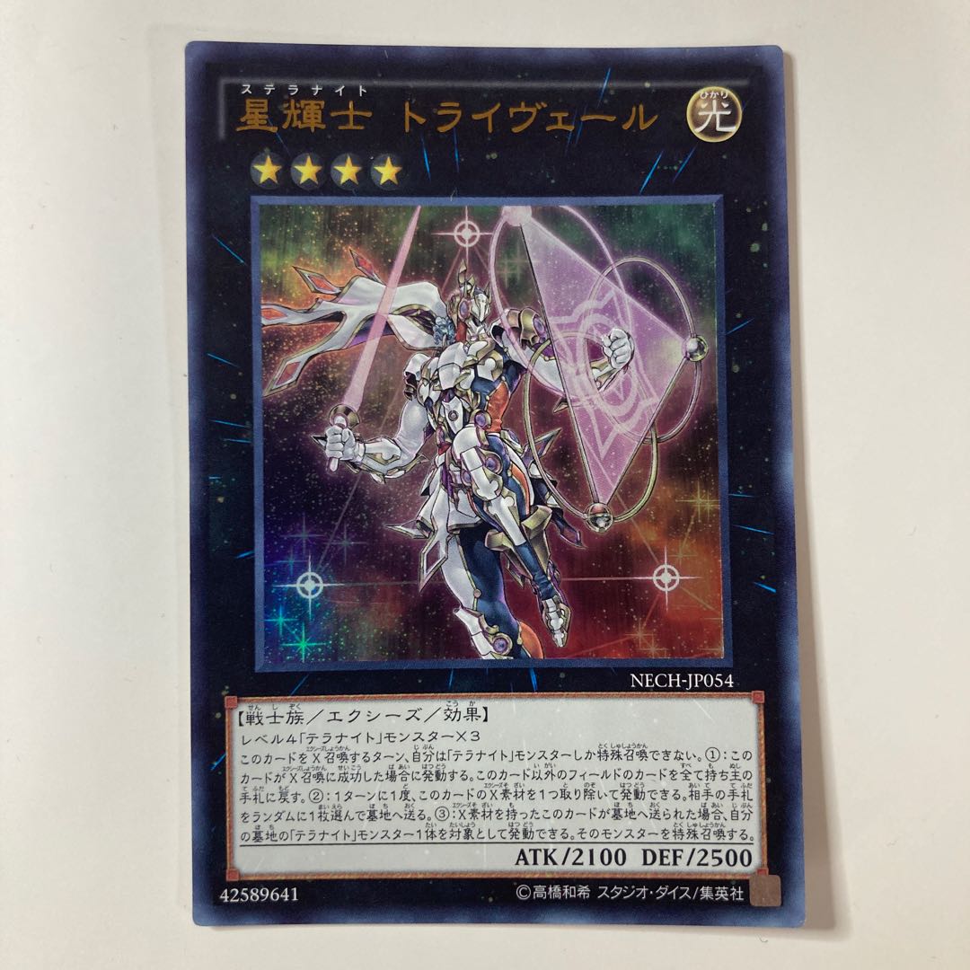 Stellarknight Triverr Ultra Rare JP054 ☆9752 1枚