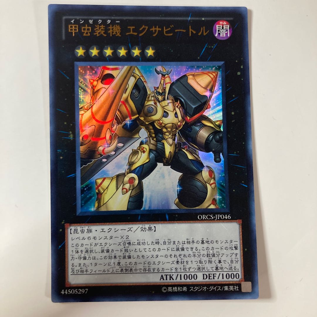 甲虫装機 エクサビートル ウルトラレア JP046 ☆9757 1枚
