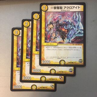 一撃奪取アクロアイト