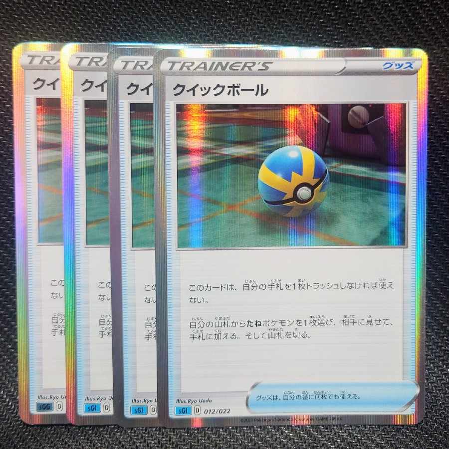 Quick Ball(R spec) S-TD 012/022