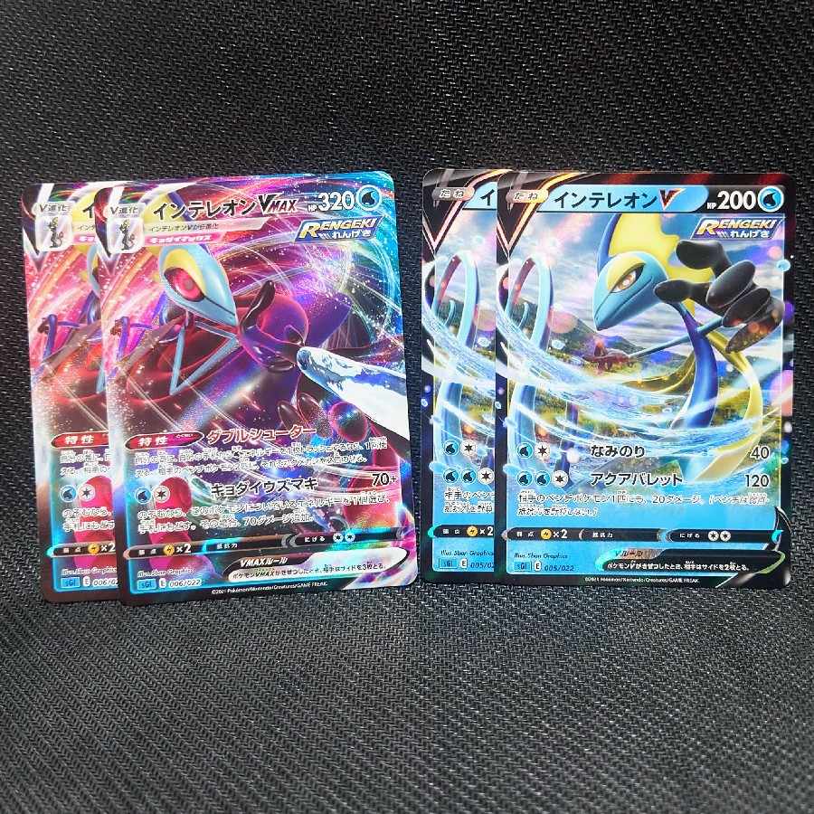 InteleonVMAX (RRR spec.) S-TD 006/022