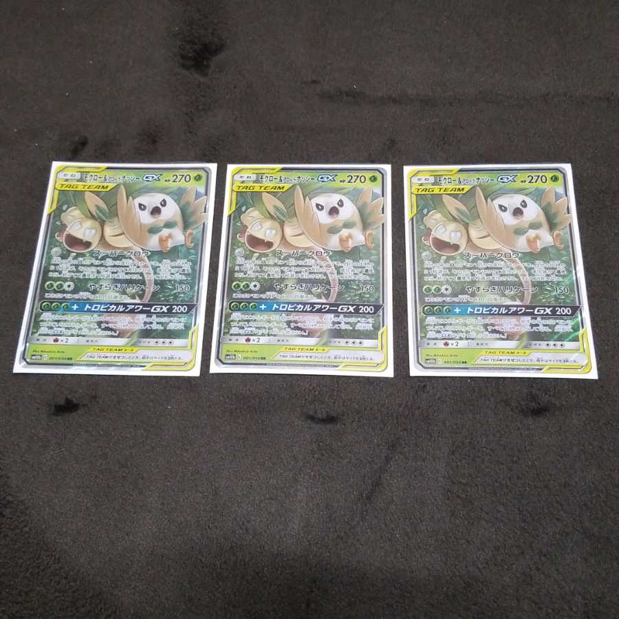 モクロー&アローラナッシーGX