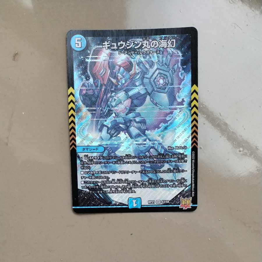 Gyujin Maru's Umi Gen SR S3/S8