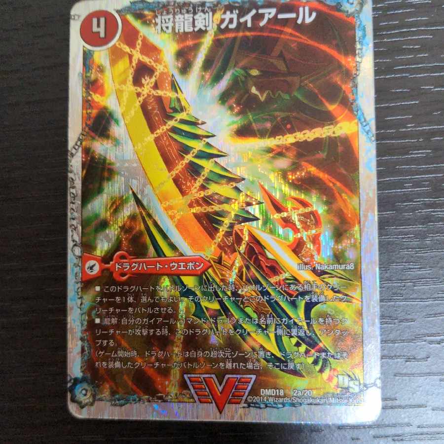 将龍剣 ガイアール｜猛烈将龍 ガイバーン(スーパーデッキ仕様) VIC 2a/20｜2b/20