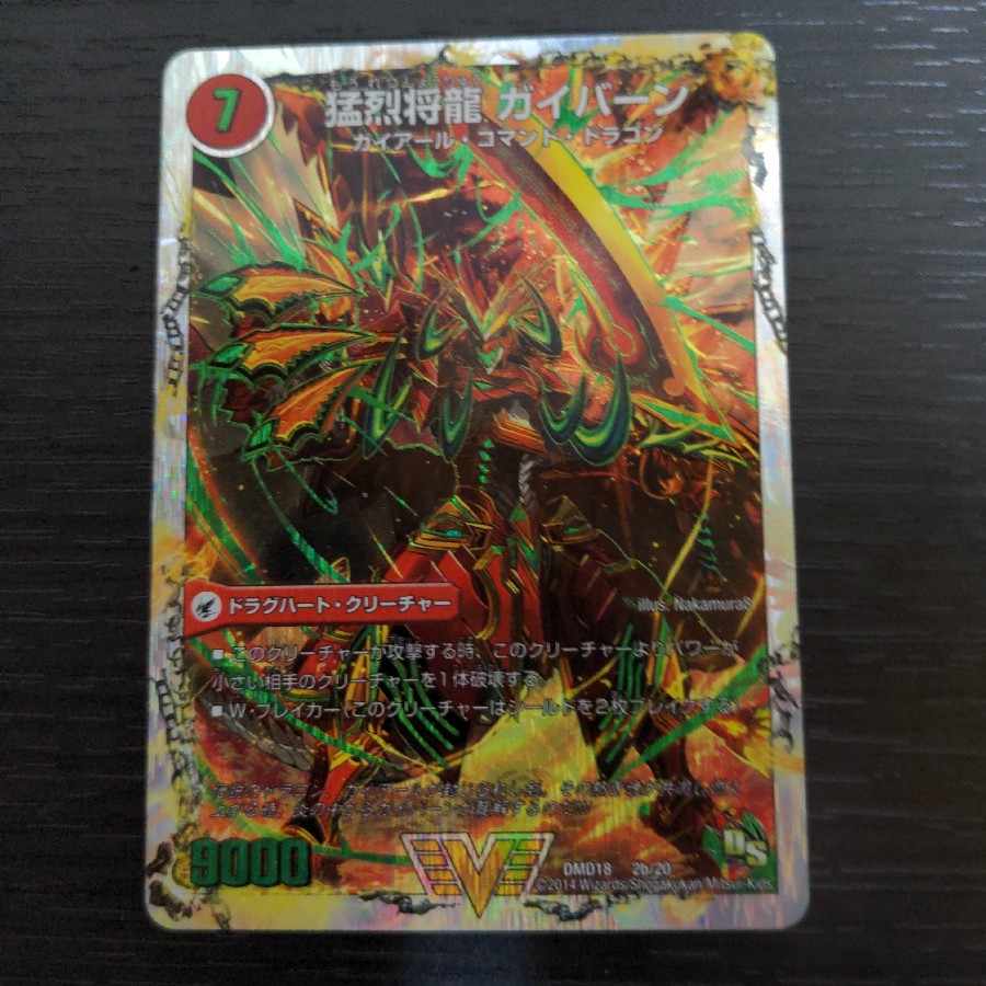 将龍剣 ガイアール｜猛烈将龍 ガイバーン(スーパーデッキ仕様) VIC 2a/20｜2b/20