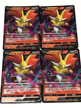 ポケモンカード マフォクシーV RR 4枚セット