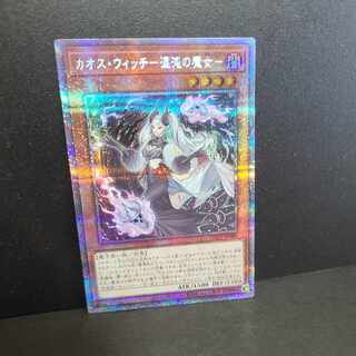 【プリズマティックシークレットレア】カオス・ウィッチ-混沌の魔女-