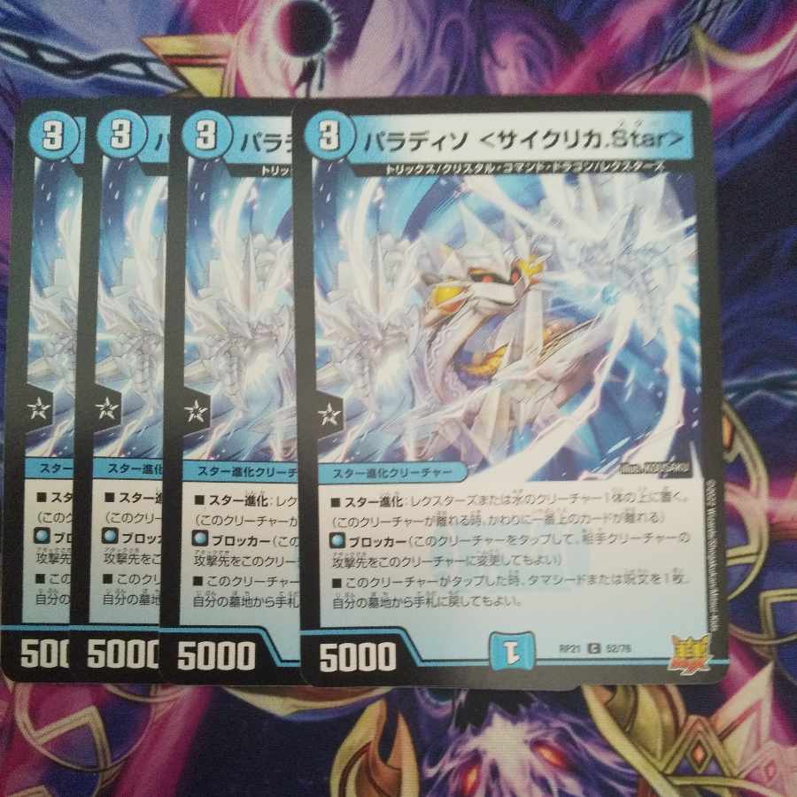 Paradiso <Cyclica.Star> C 52/76 1枚