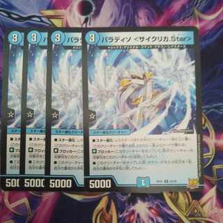 Paradiso <Cyclica.Star> C 52/76 1枚