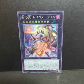 Secret Rare] King of Shadows, Leyvartain