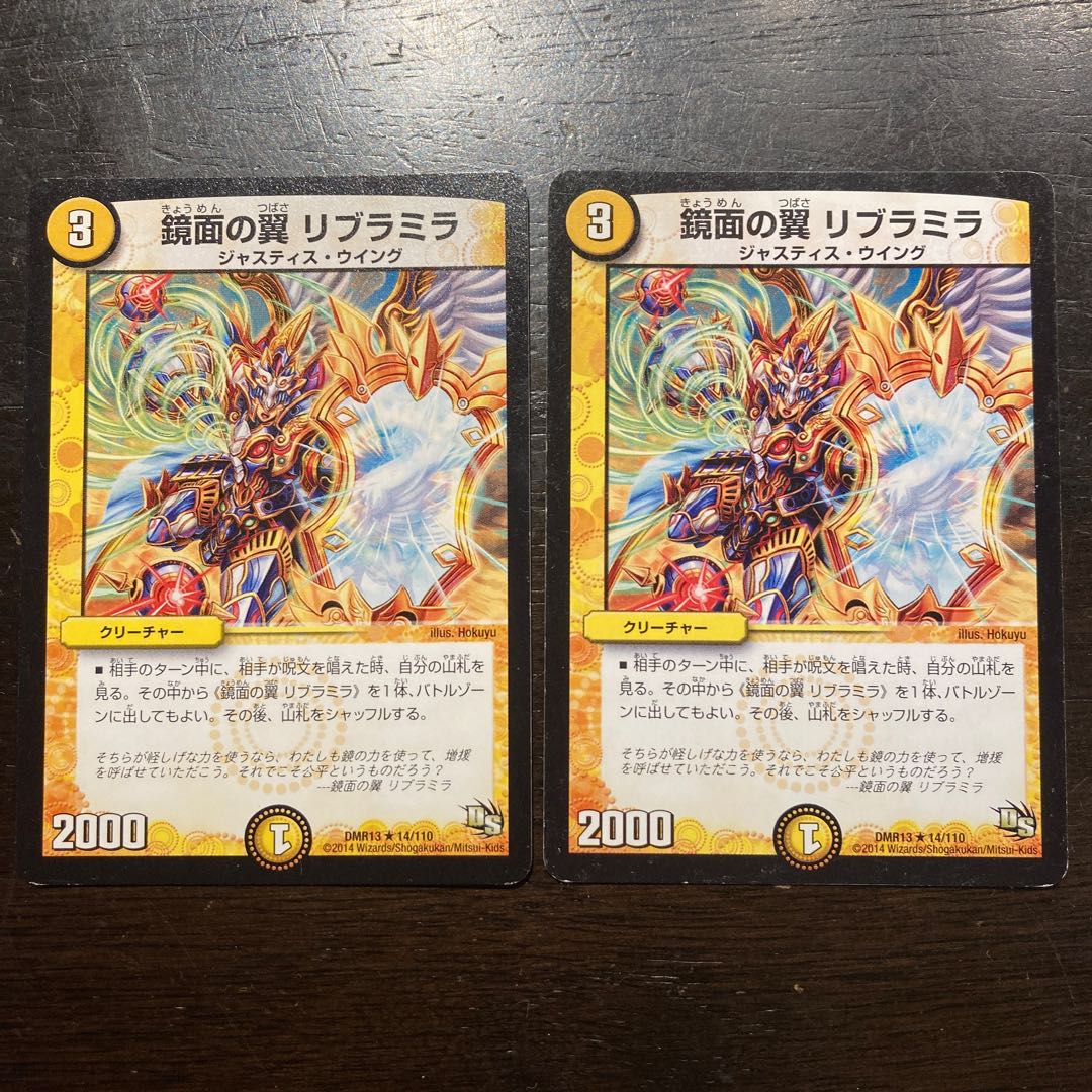 鏡面の翼 リブラミラ